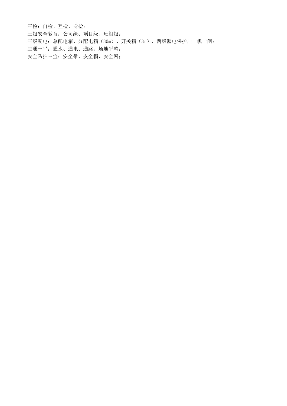 80-第18章-绿色施工及现场环境管理.doc_第3页