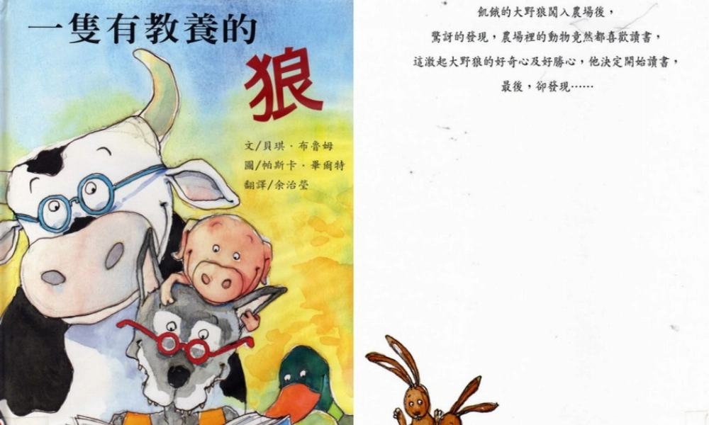 一只有教养的狼》 -印象工作站.ppt