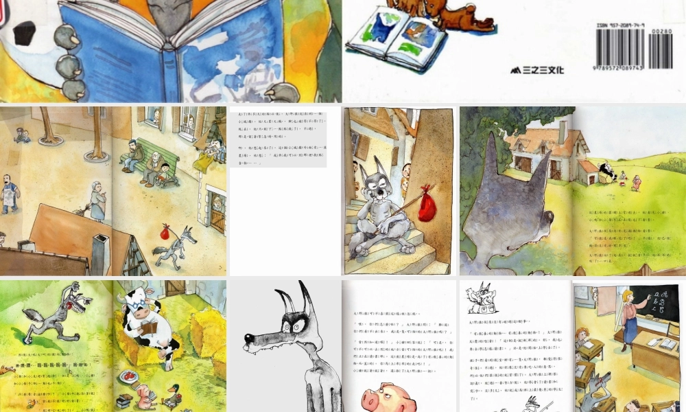 一只有教养的狼》 -印象工作站.ppt