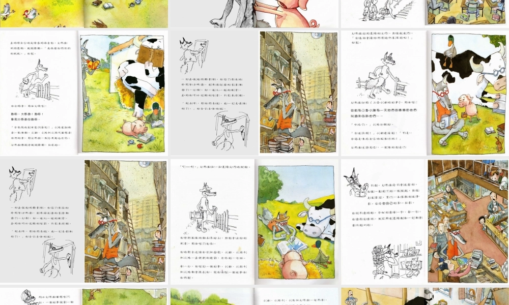 一只有教养的狼》 -印象工作站.ppt