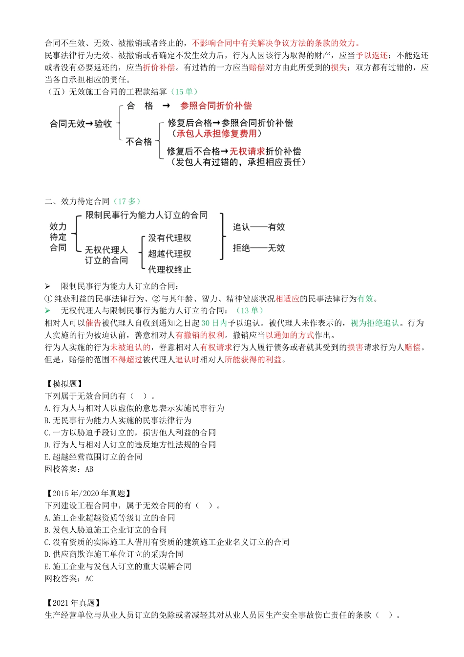 41-1Z3034010-建设工程合同制度（六）.docx_第2页