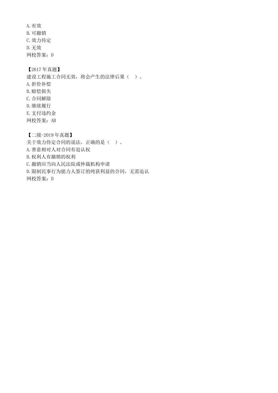 41-1Z3034010-建设工程合同制度（六）.docx_第3页