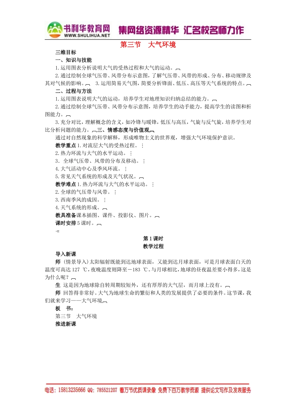 2015年高中地理 2.3大气环境教案 湘教版必修1.doc_第1页