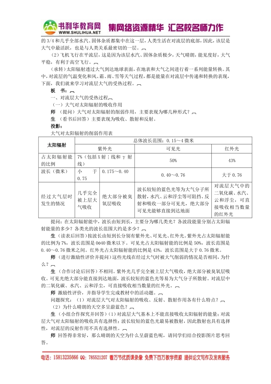 2015年高中地理 2.3大气环境教案 湘教版必修1.doc_第3页