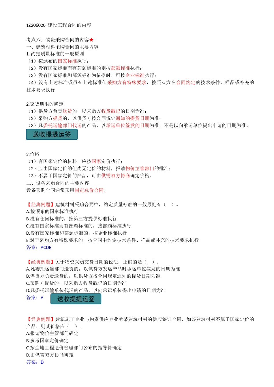 47-1Z206020-建设工程合同的内容（二）.docx_第1页