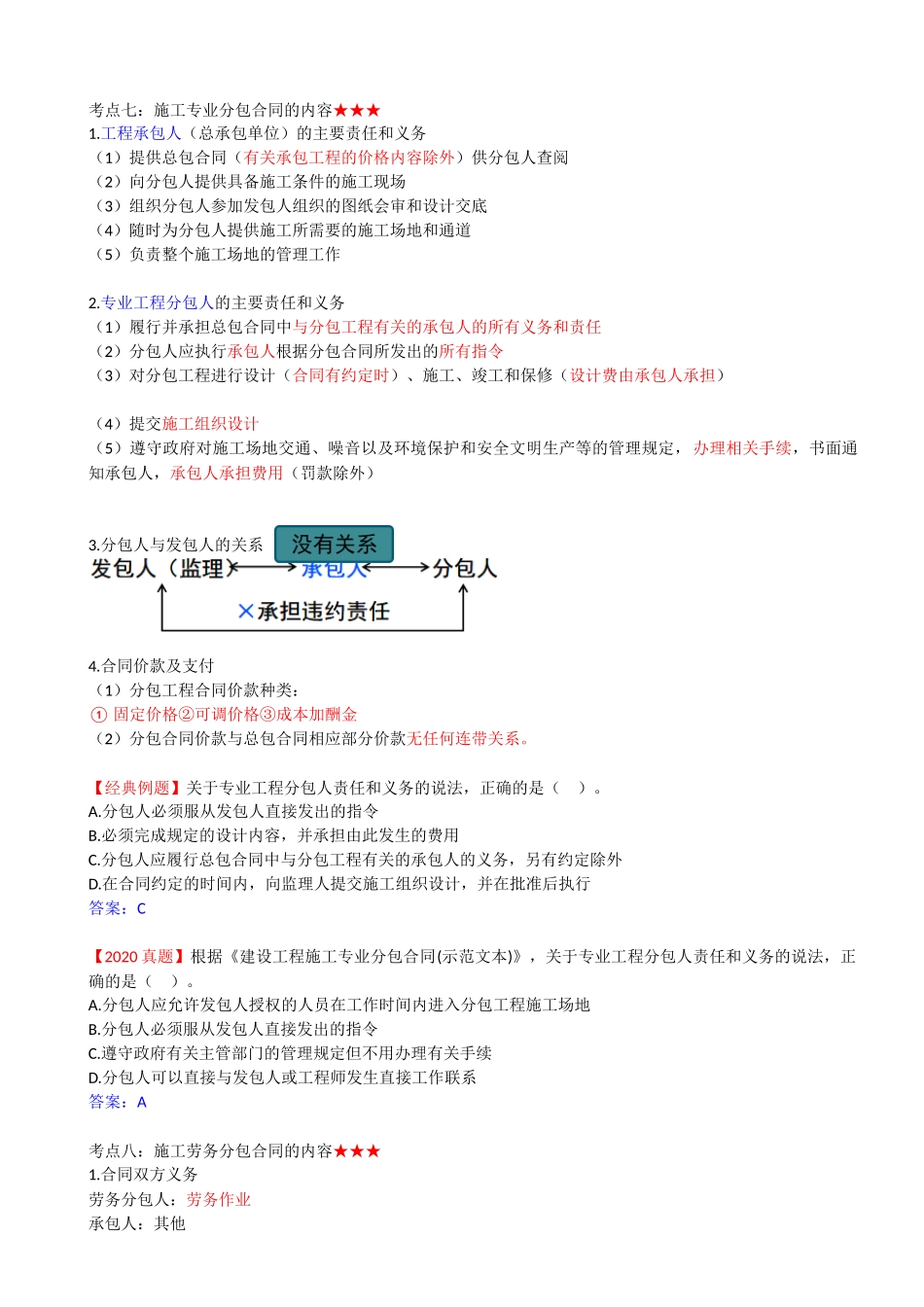 47-1Z206020-建设工程合同的内容（二）.docx_第2页