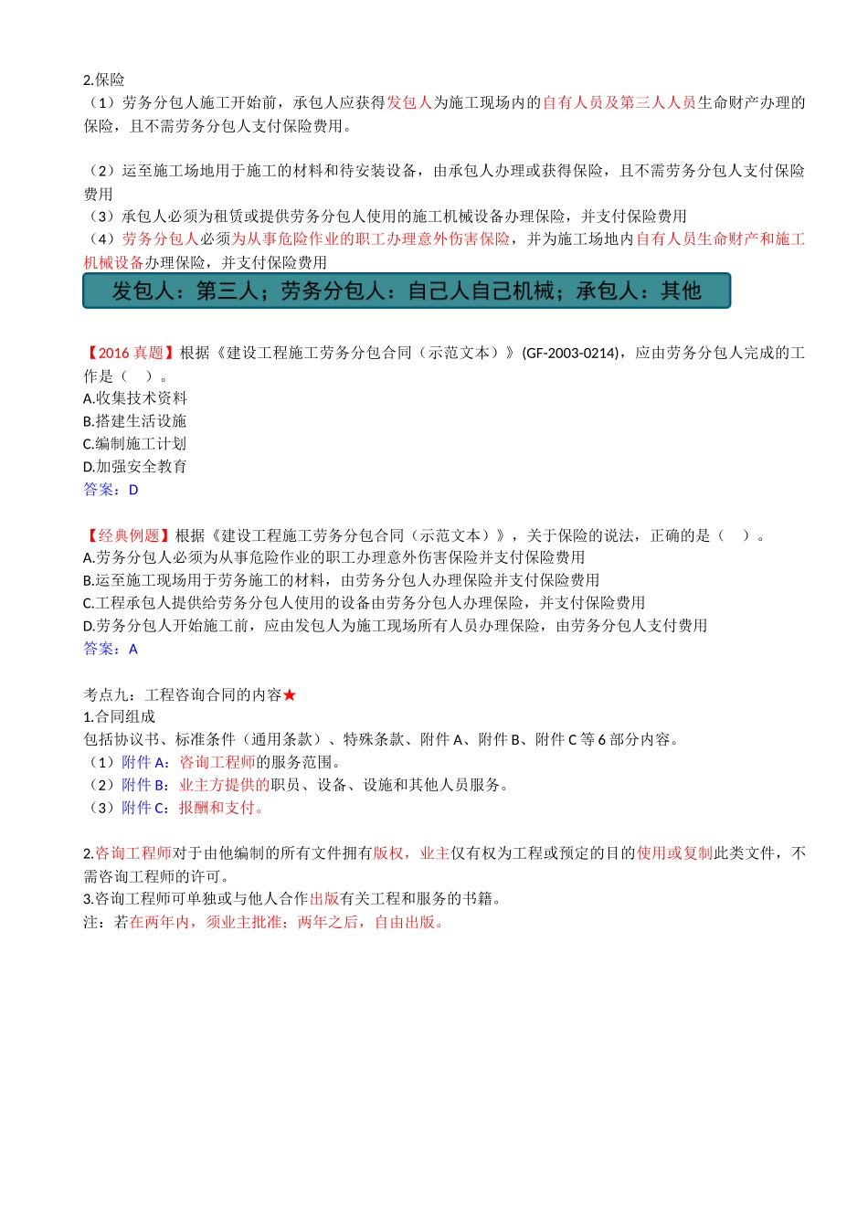 47-1Z206020-建设工程合同的内容（二）.docx_第3页