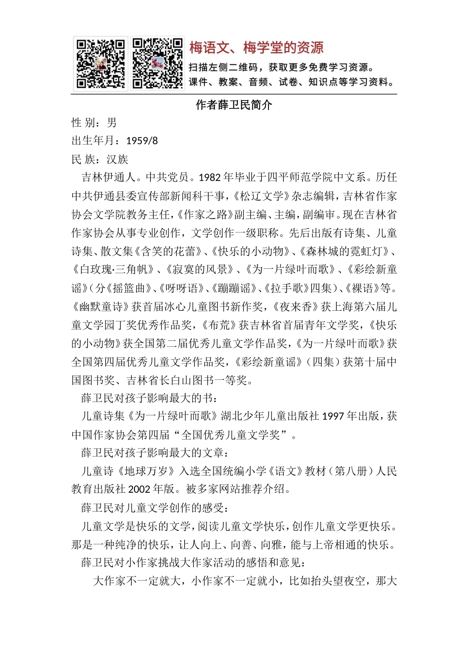 本课作者薛卫民简介.doc_第1页