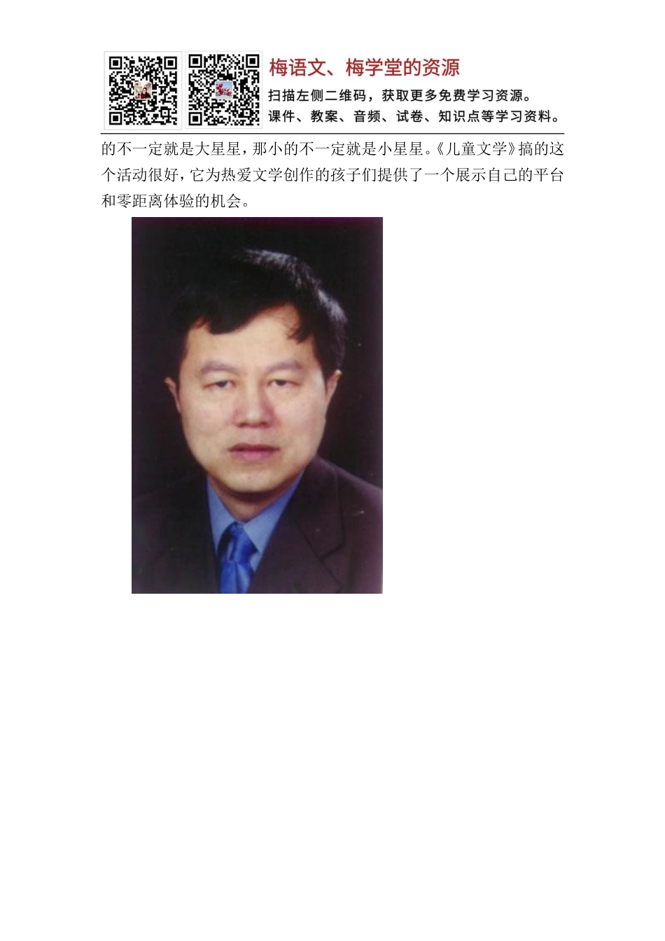 本课作者薛卫民简介.doc_第2页