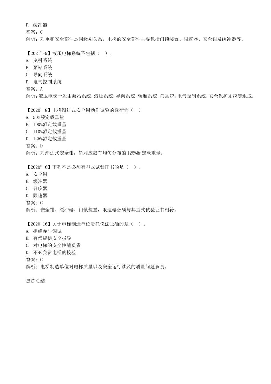 53-第3章-3.5-电梯工程安装技术（四）.doc_第3页