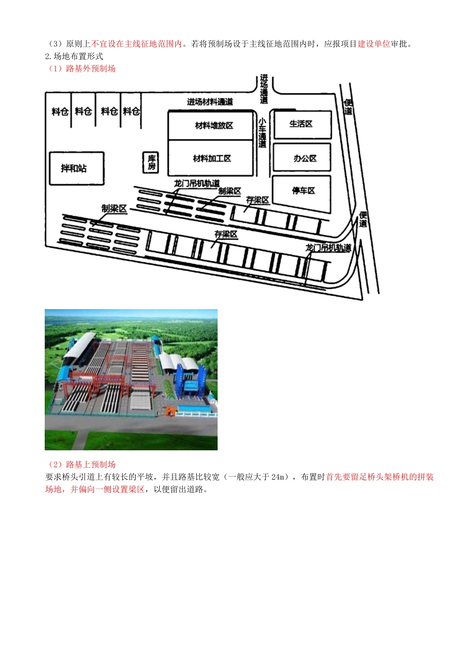 56-2B320090-公路工程施工现场临时工程管理.docx_第3页