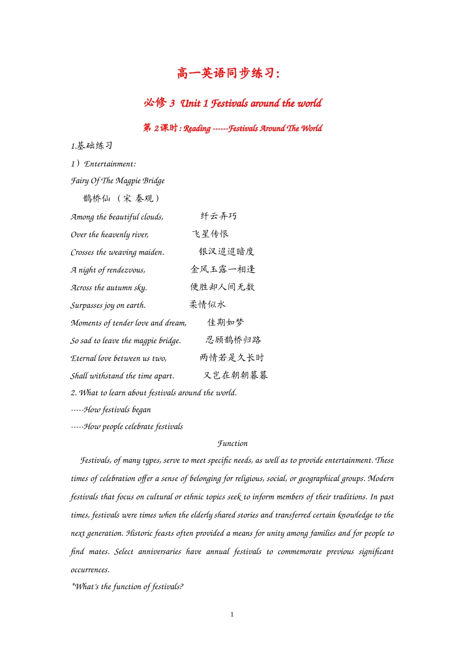 高中英语：Unit 1 Festivals around the world Reading（新人教必修3）.doc_第1页