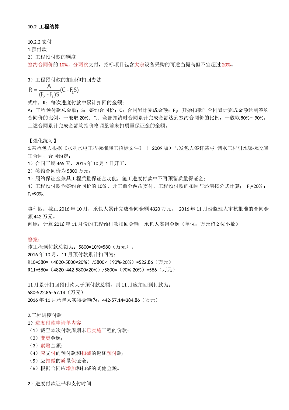 63-第3篇-第10章-10.2.2-支付.docx_第1页