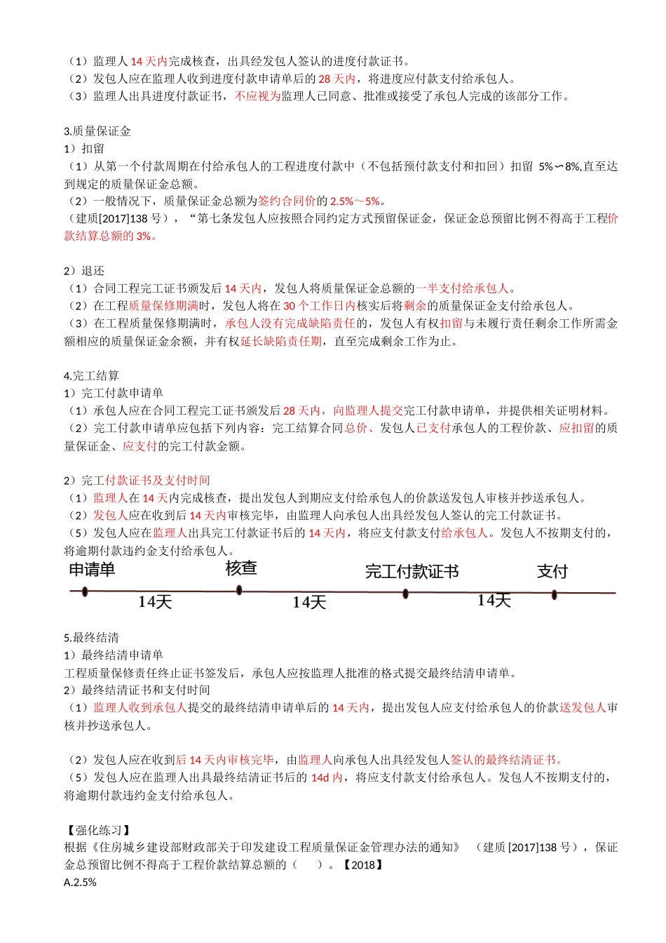 63-第3篇-第10章-10.2.2-支付.docx_第2页
