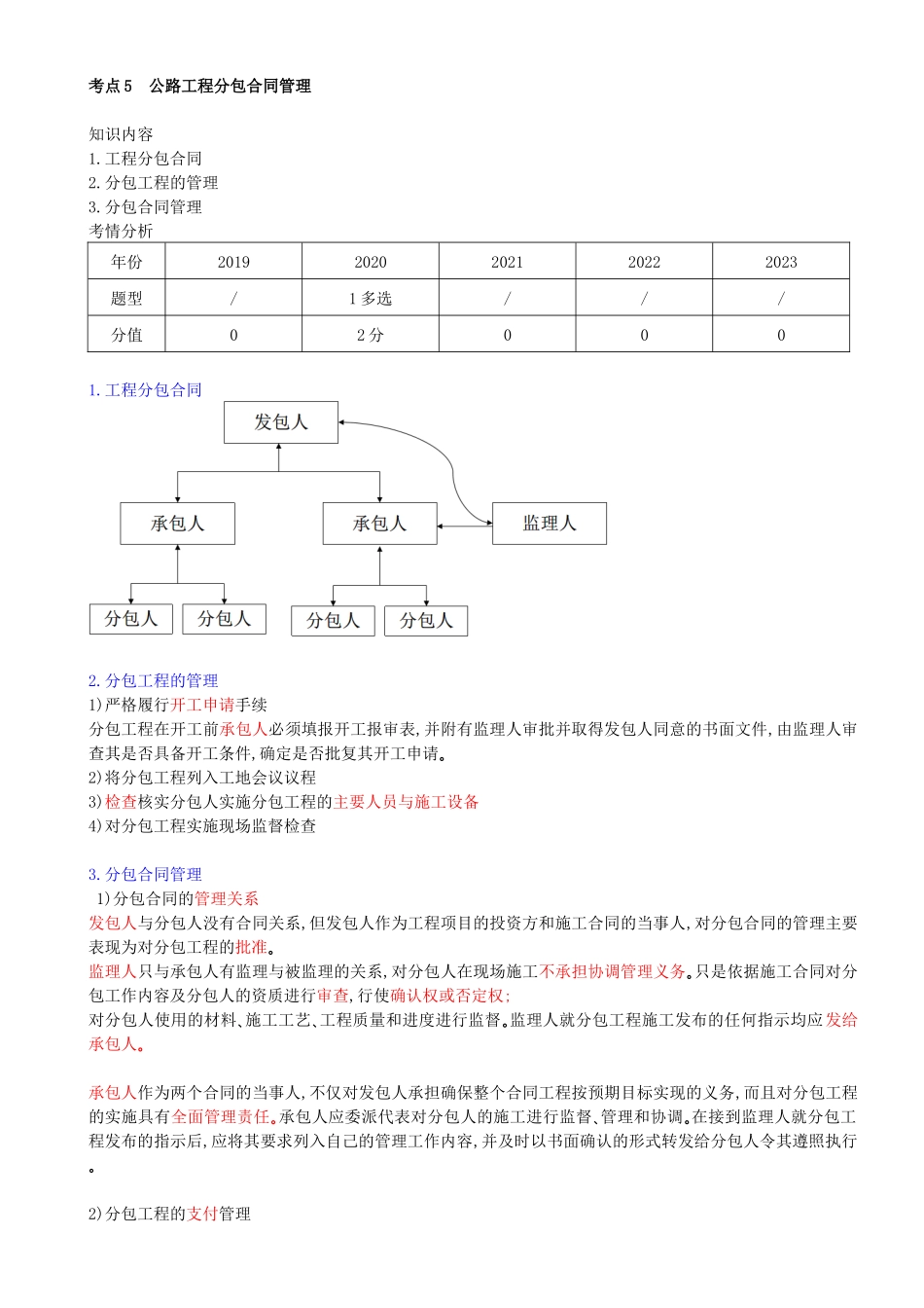 83-第九章-第二节-施工合同管理（四）.docx_第1页