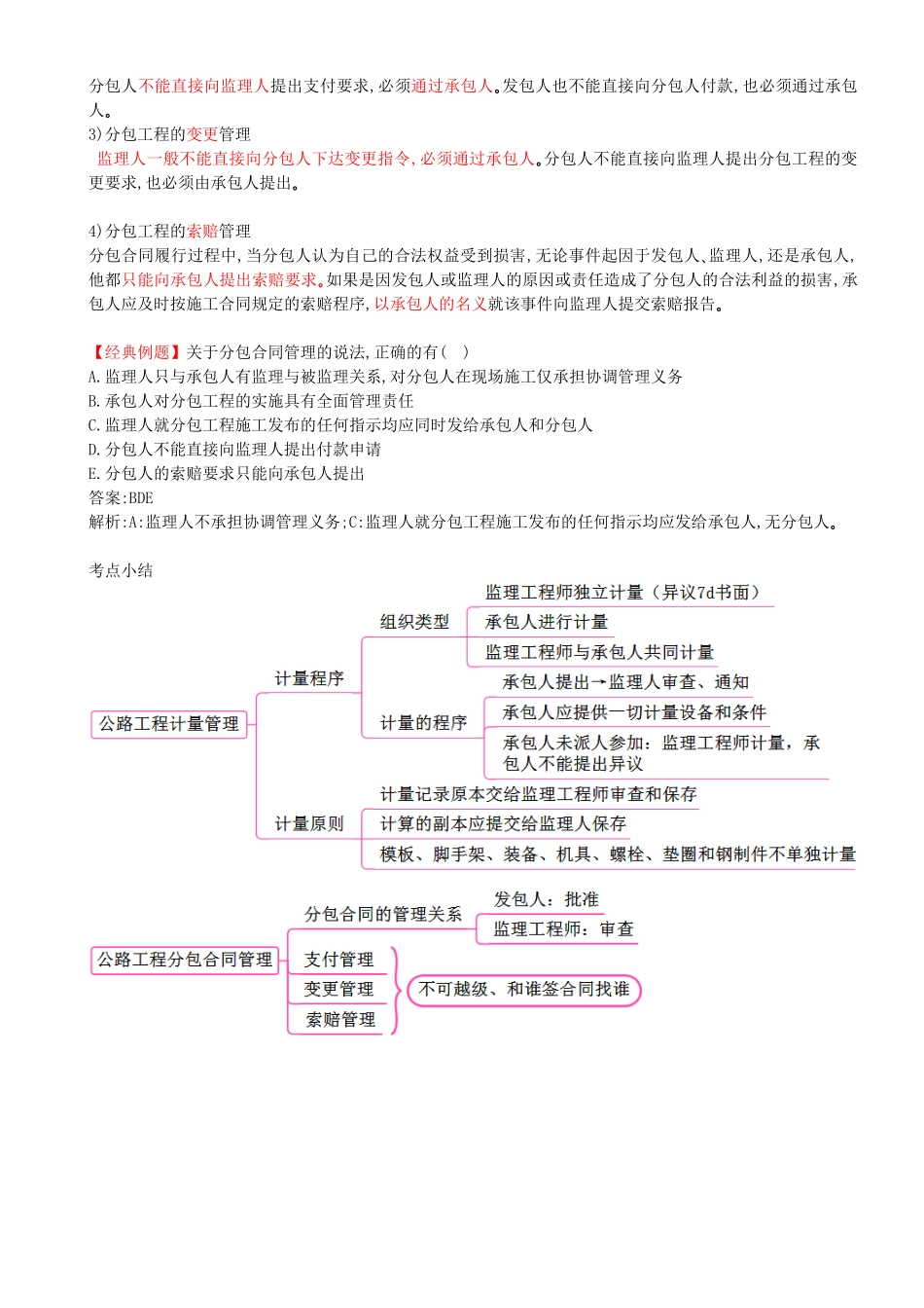 83-第九章-第二节-施工合同管理（四）.docx_第2页