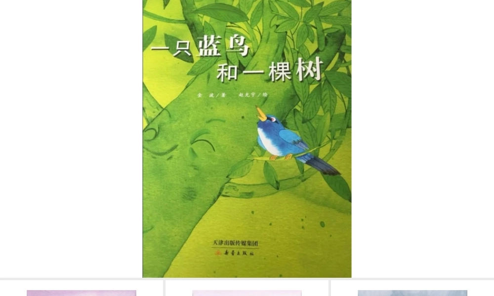 一只蓝鸟和一棵树 -- 印象工作站 淘宝店.pptx
