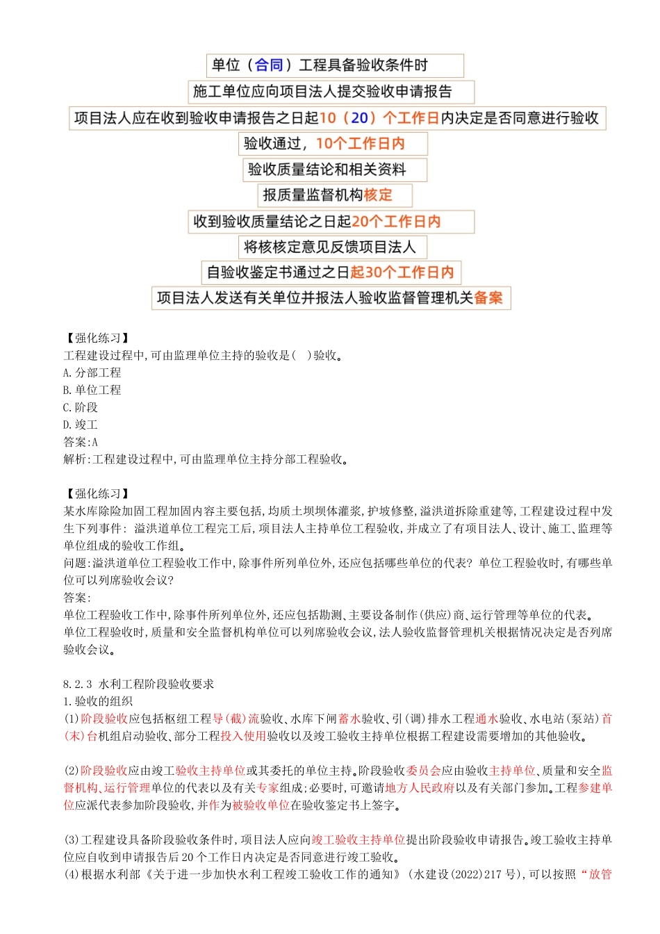 52-第3篇-第8章-8.2.1-水利工程验收的分类及要求-8.2.3-水利工程阶段验收要求.docx_第3页