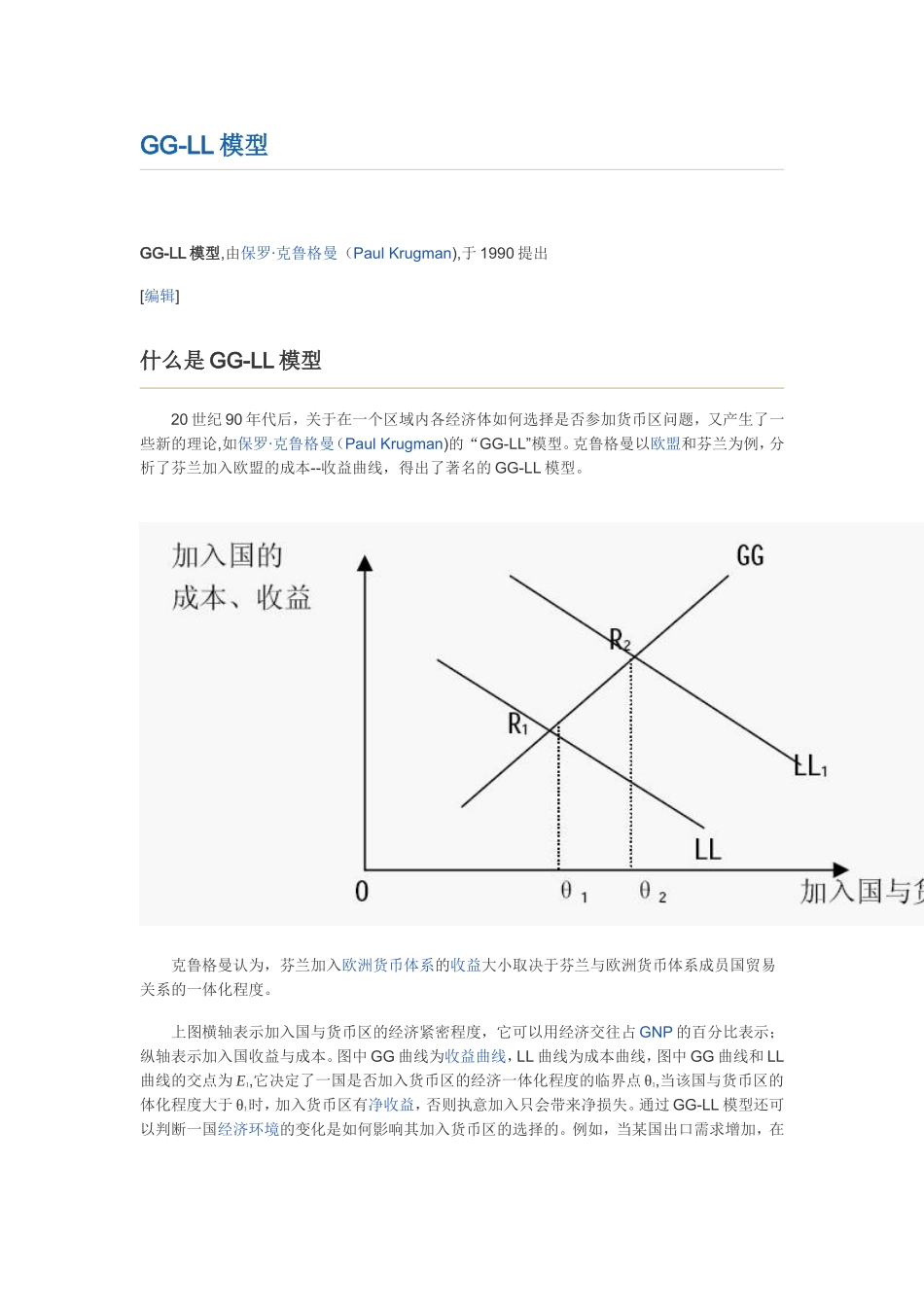 GG-LL模型.doc_第1页