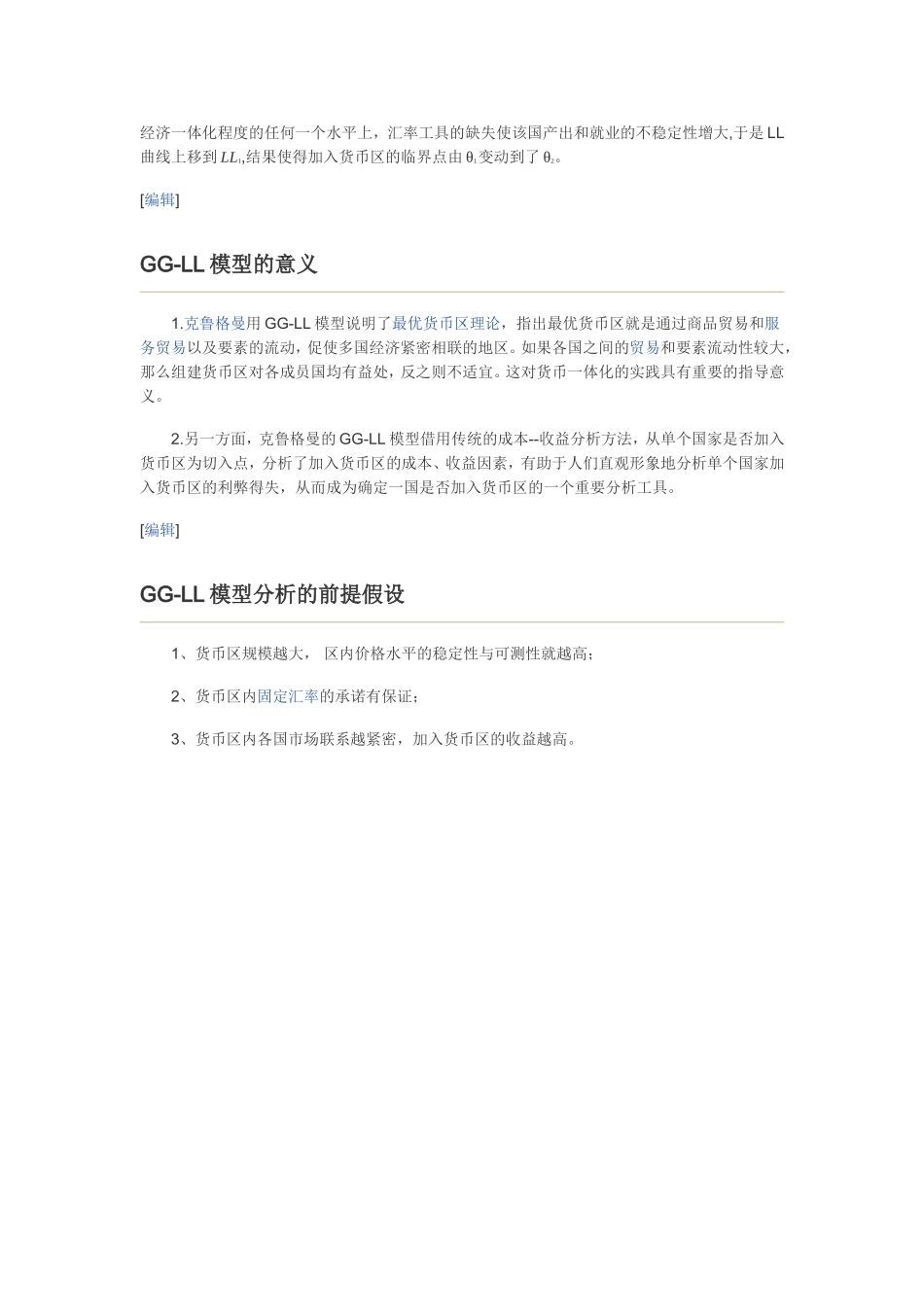 GG-LL模型.doc_第2页