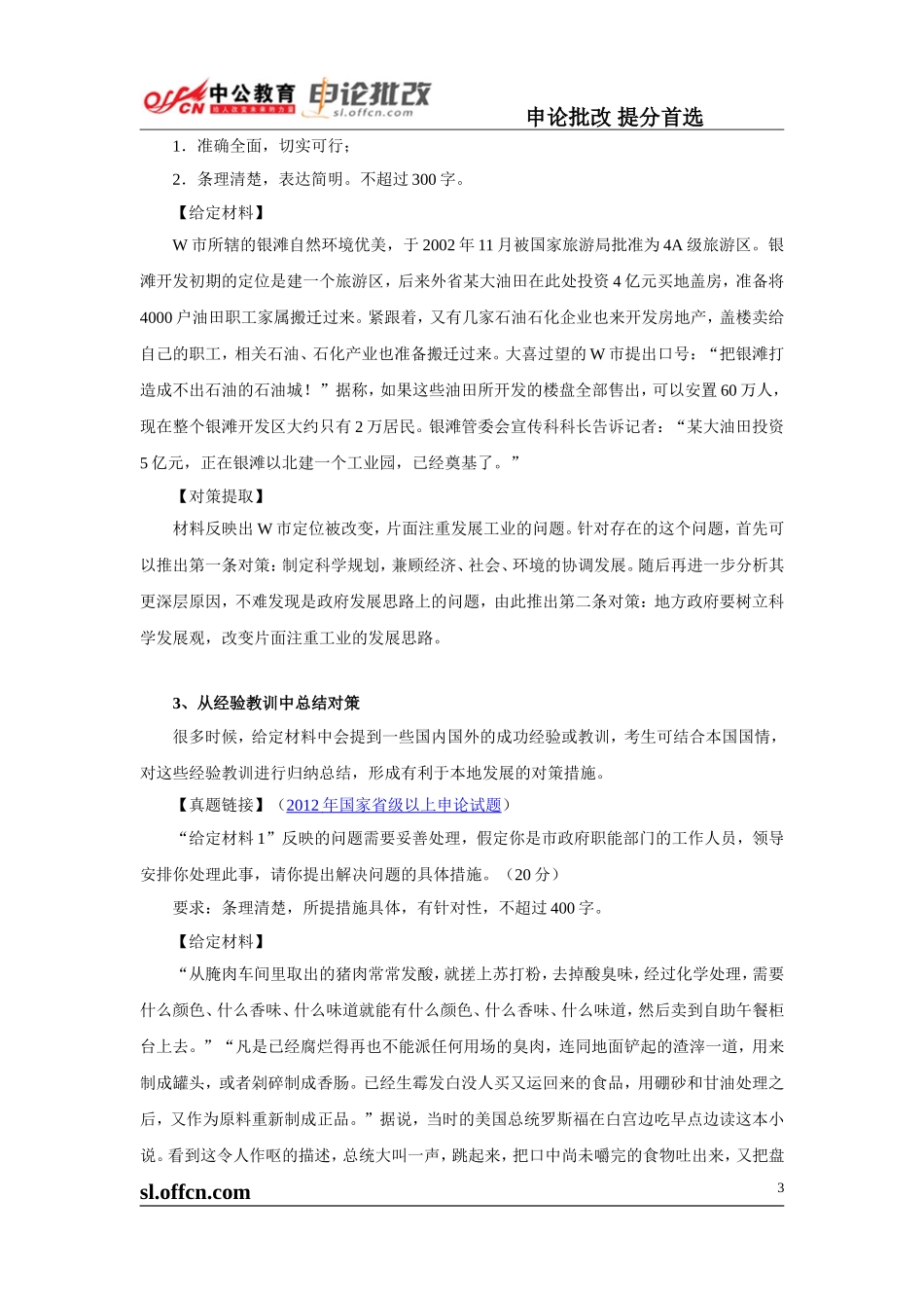 申论高分技巧第七讲《获取对策的三大技巧》.doc_第3页