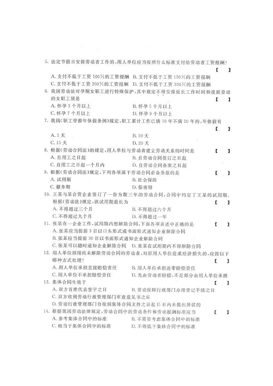 四川省2012年10月自考《劳动关系与劳动法》试题.docx_第2页