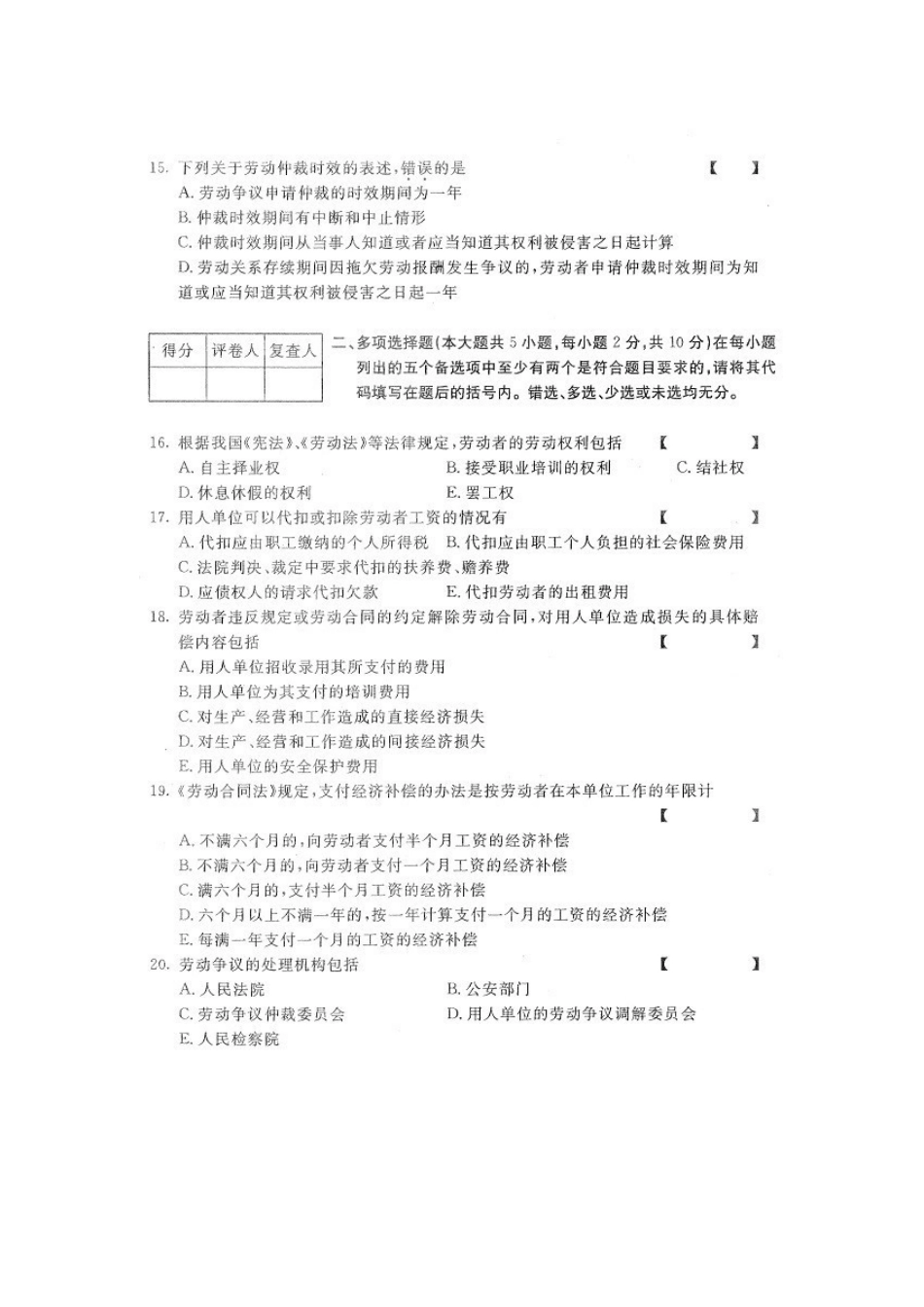 四川省2012年10月自考《劳动关系与劳动法》试题.docx_第3页