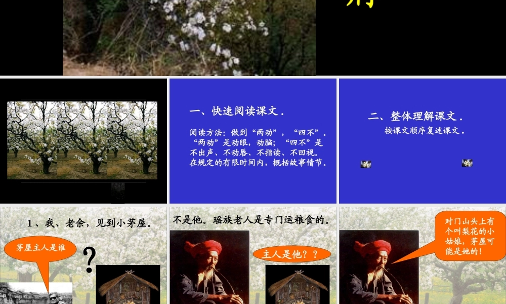 驿路梨花 4.ppt