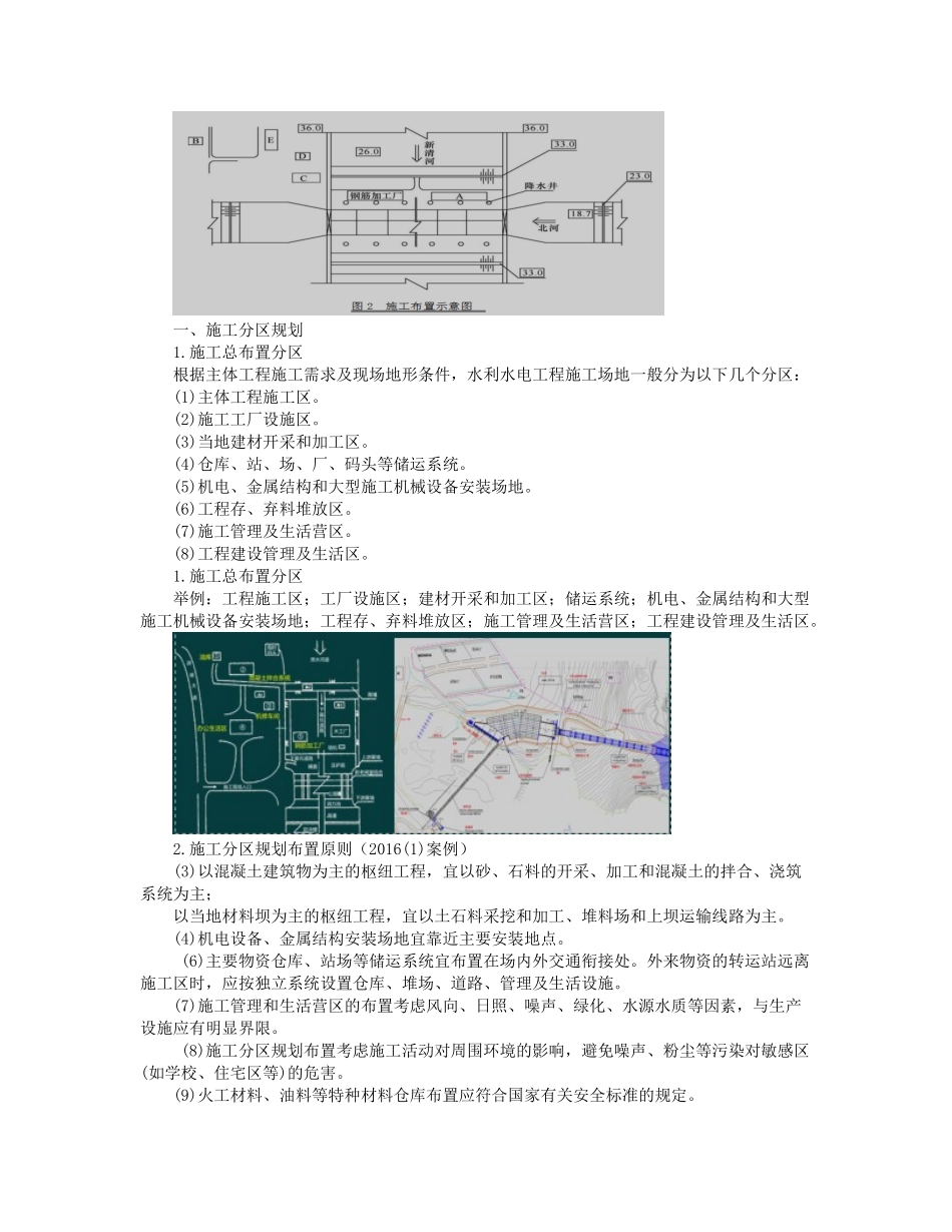 13、2F320020水利水电工程施工组织设计.docx_第2页