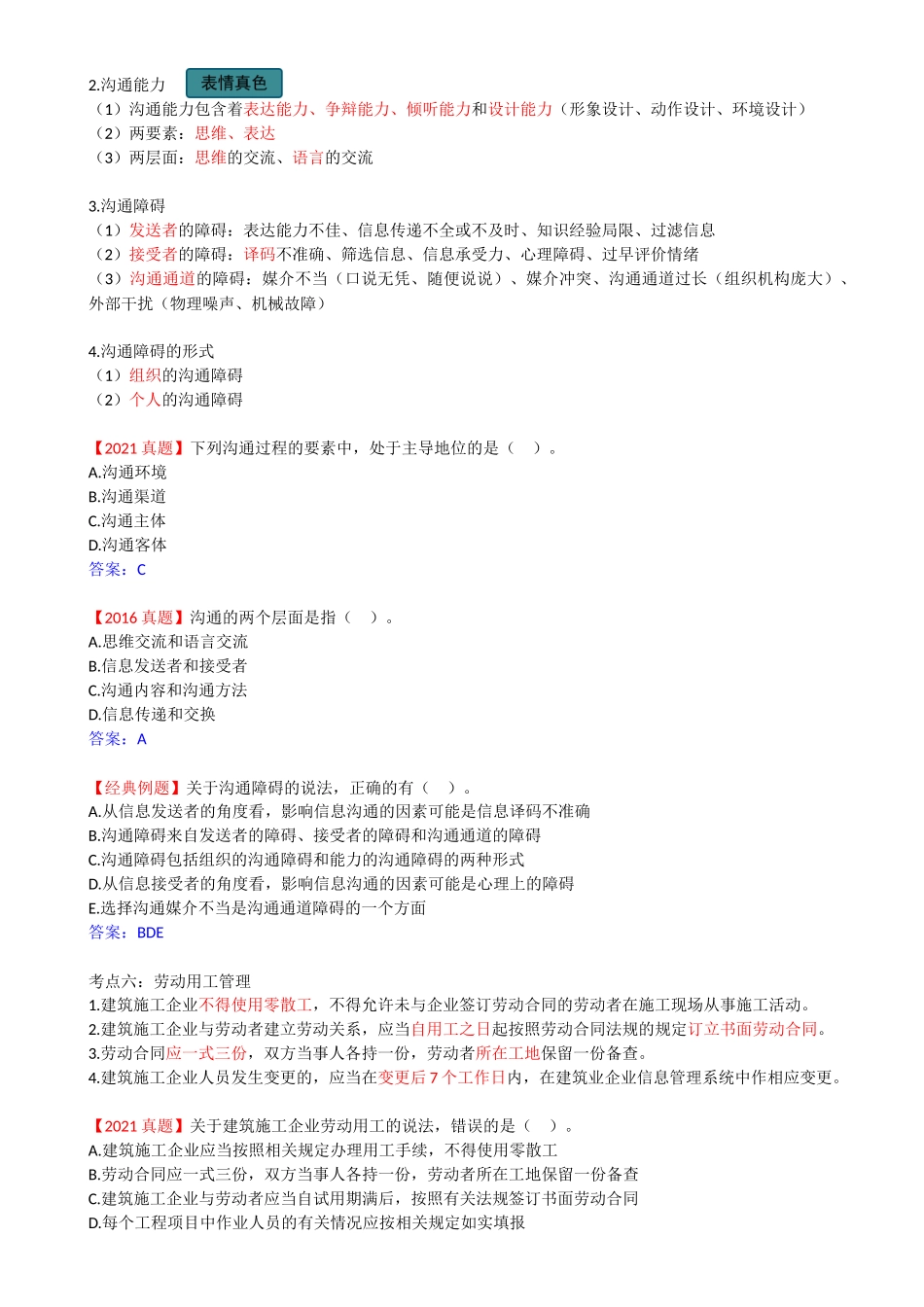 13-1Z201090-施工企业项目经理的工作性质、任务和责任（二）.docx_第2页