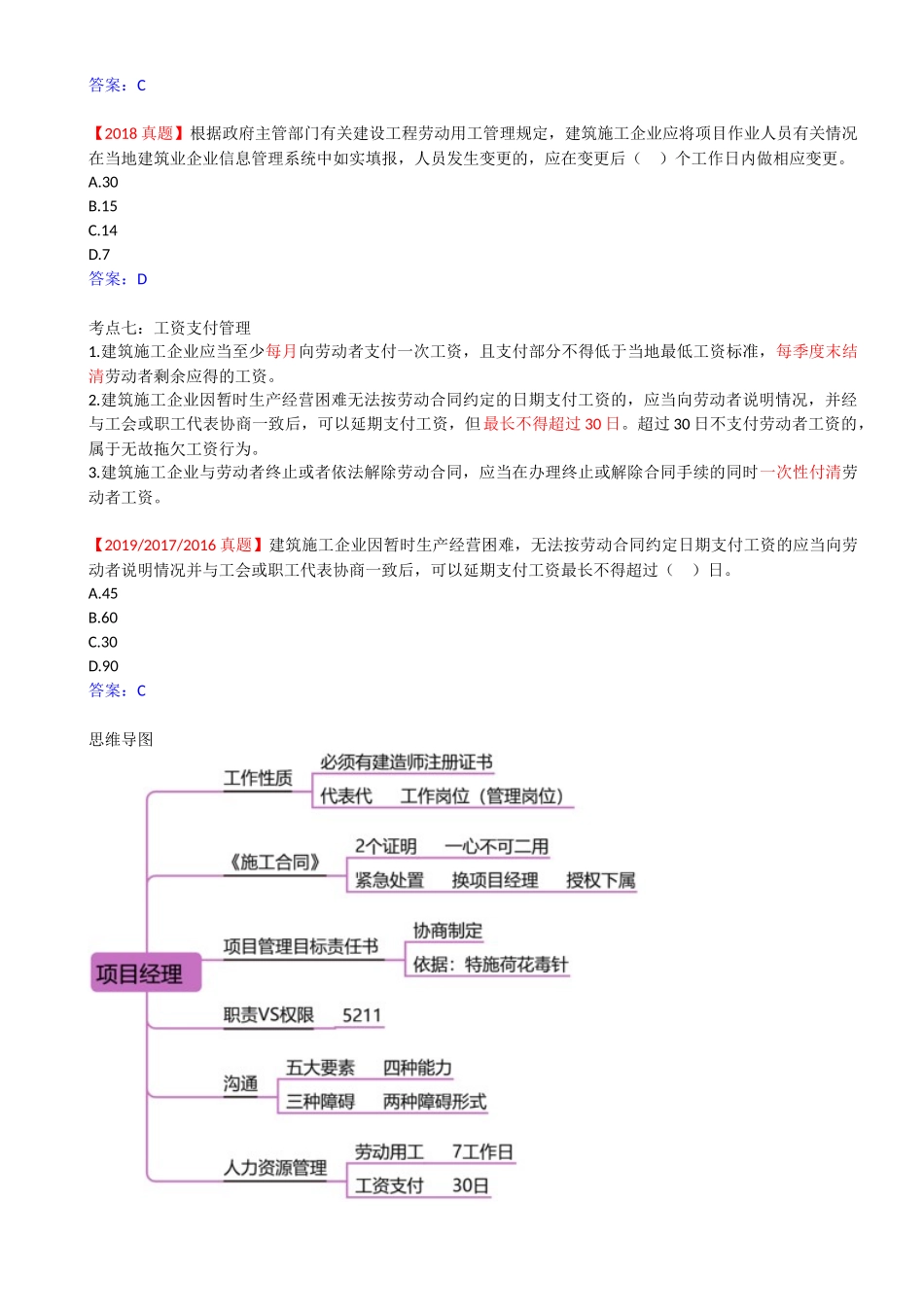 13-1Z201090-施工企业项目经理的工作性质、任务和责任（二）.docx_第3页