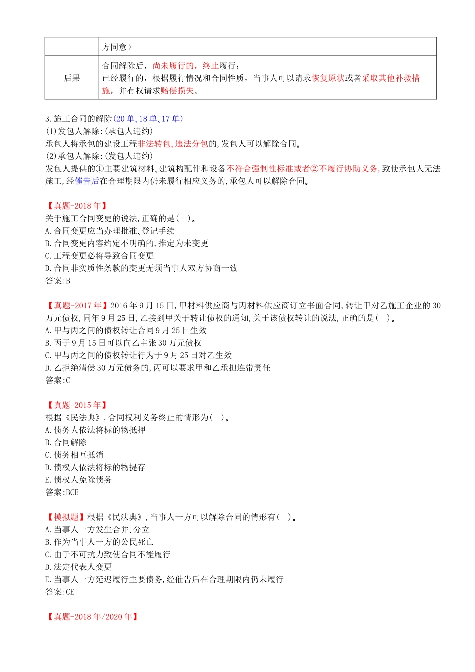 37-第5章-5.2-建设工程施工合同的规定（三）.docx_第2页