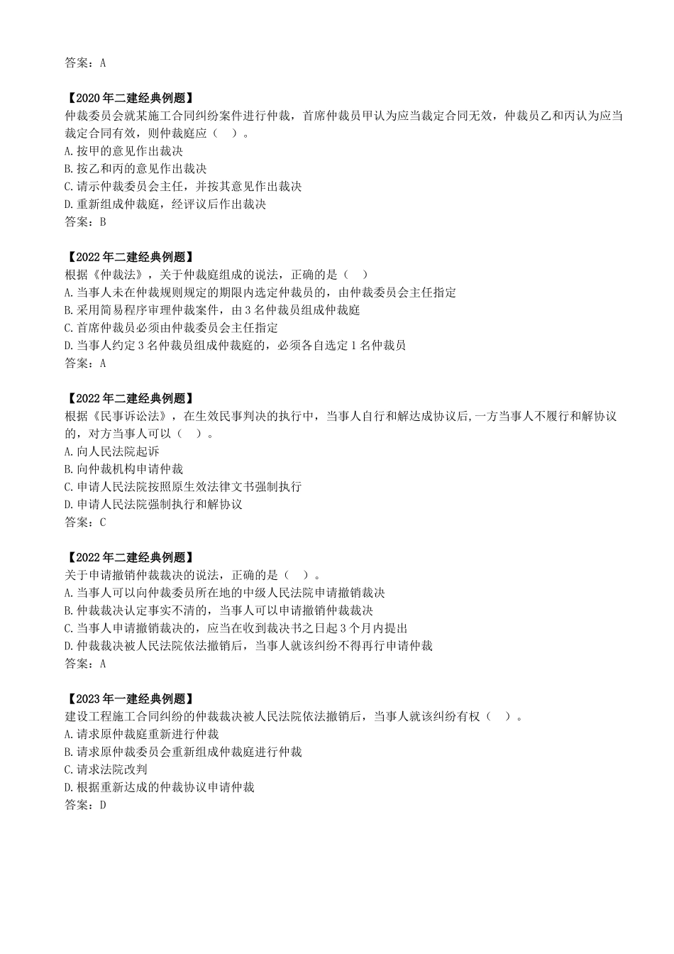 38-1Z308030-仲裁制度.docx_第3页