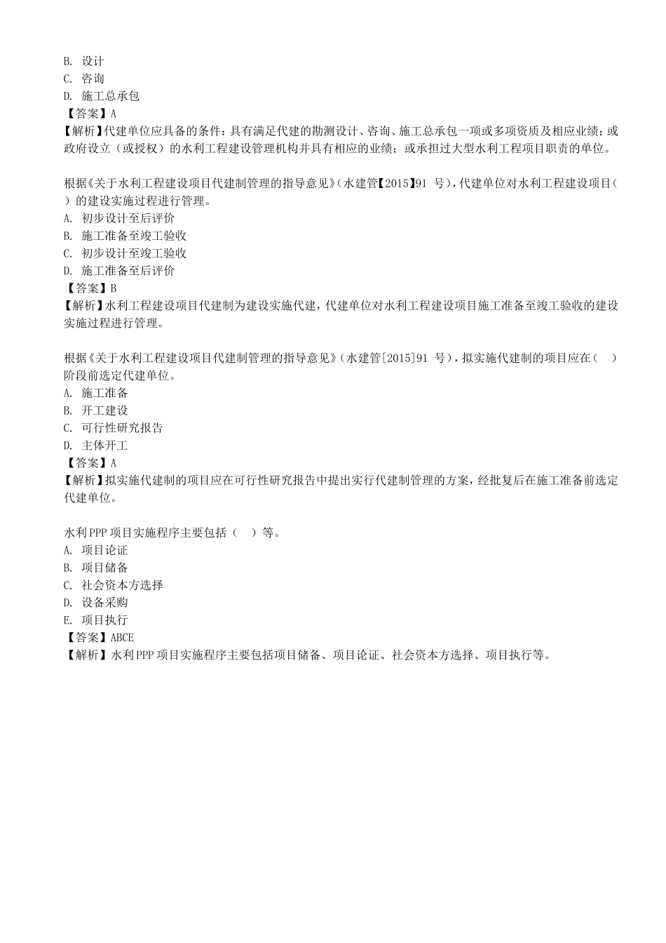 43-第3篇-第6章-6.4.2-建设项目管理专项制度（二）.doc_第3页