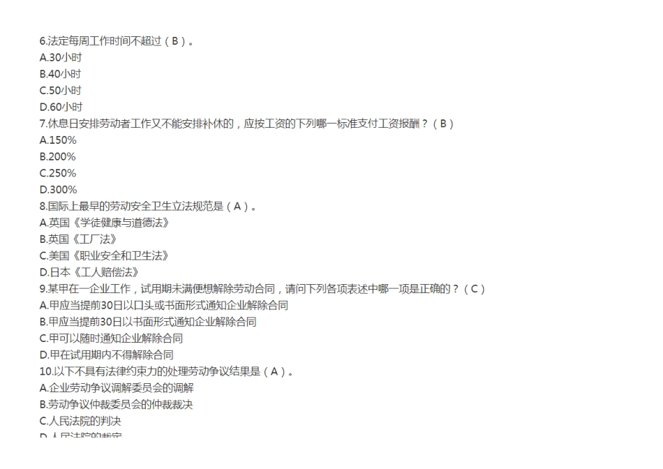 四川省06089 劳动关系与劳动法 模拟题二.doc_第2页