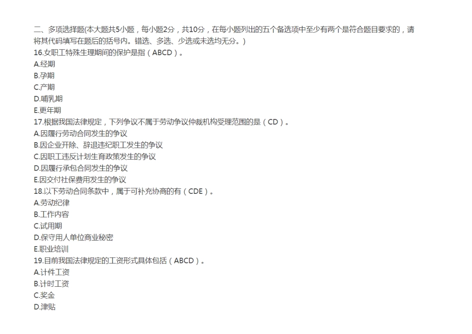 四川省06089 劳动关系与劳动法 模拟题二.doc_第3页