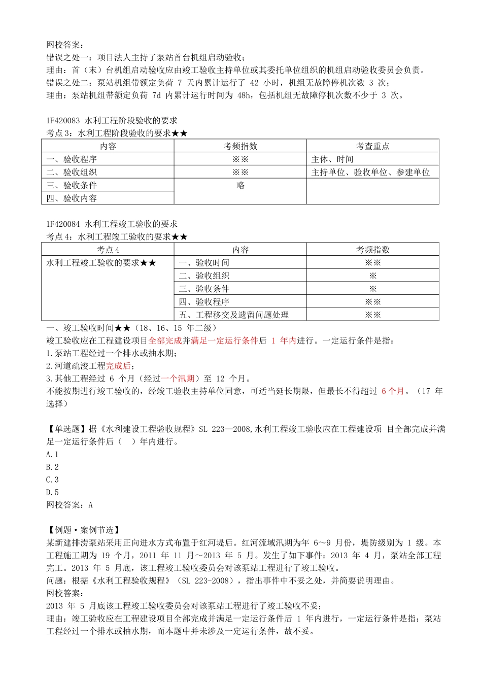 46-1F420080-水利工程验收（二）.docx_第2页