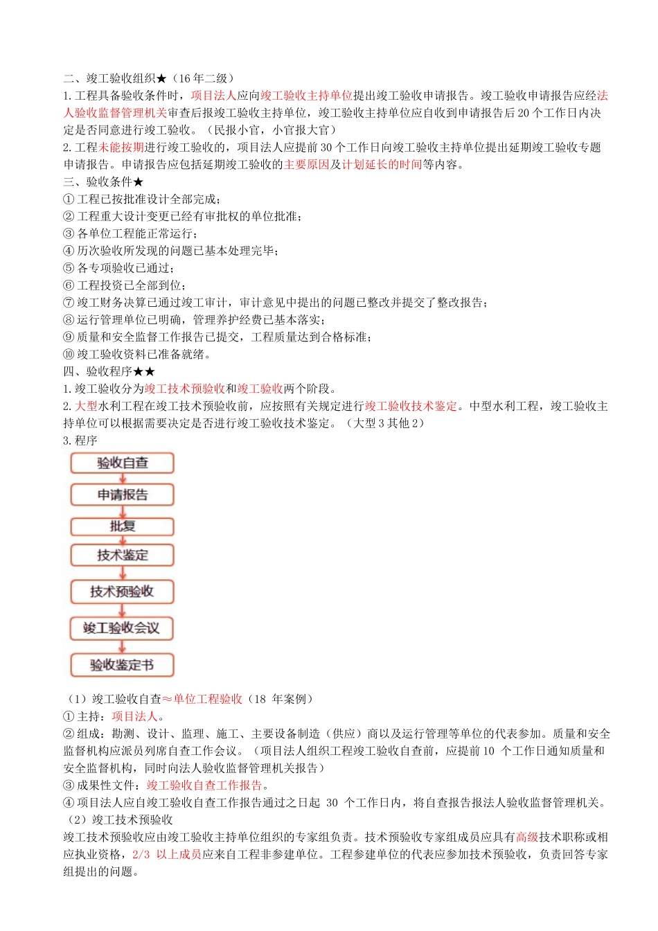 46-1F420080-水利工程验收（二）.docx_第3页