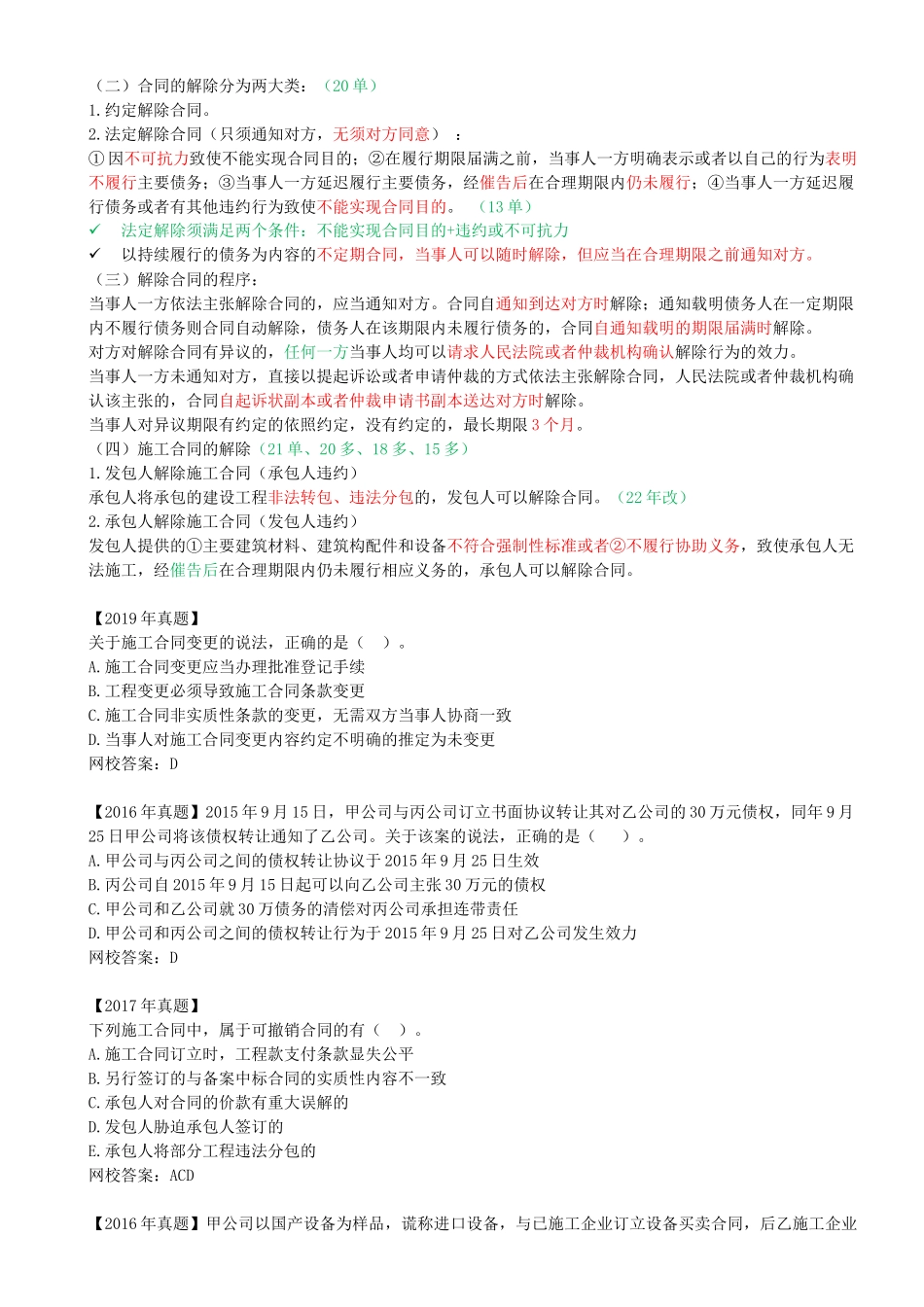 42-1Z3034010-建设工程合同制度（七）.docx_第2页