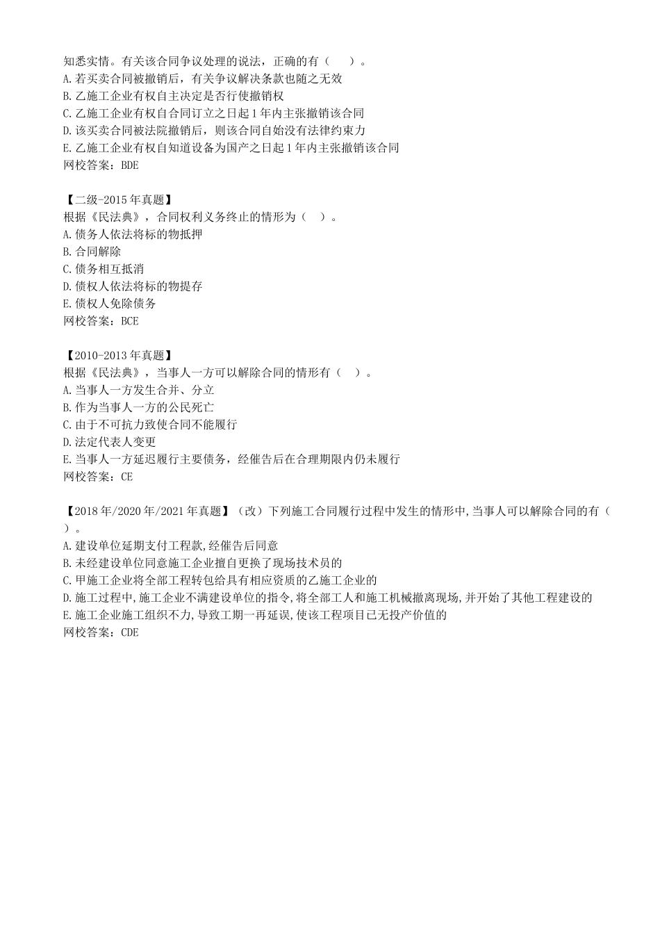 42-1Z3034010-建设工程合同制度（七）.docx_第3页