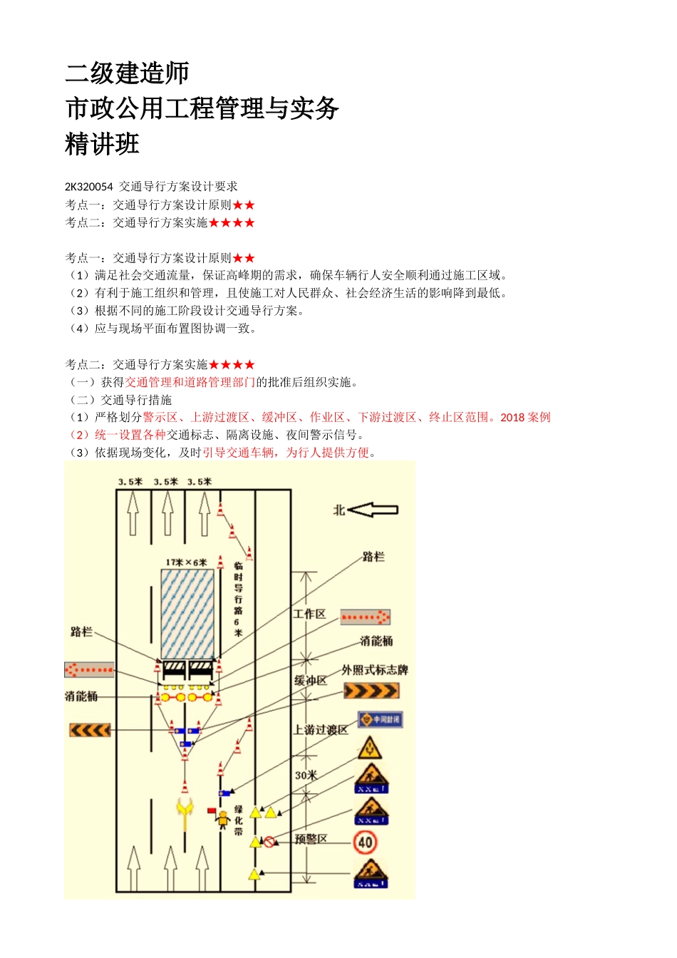 47-2K320050-市政公用工程施工组织设计（二）.docx_第1页