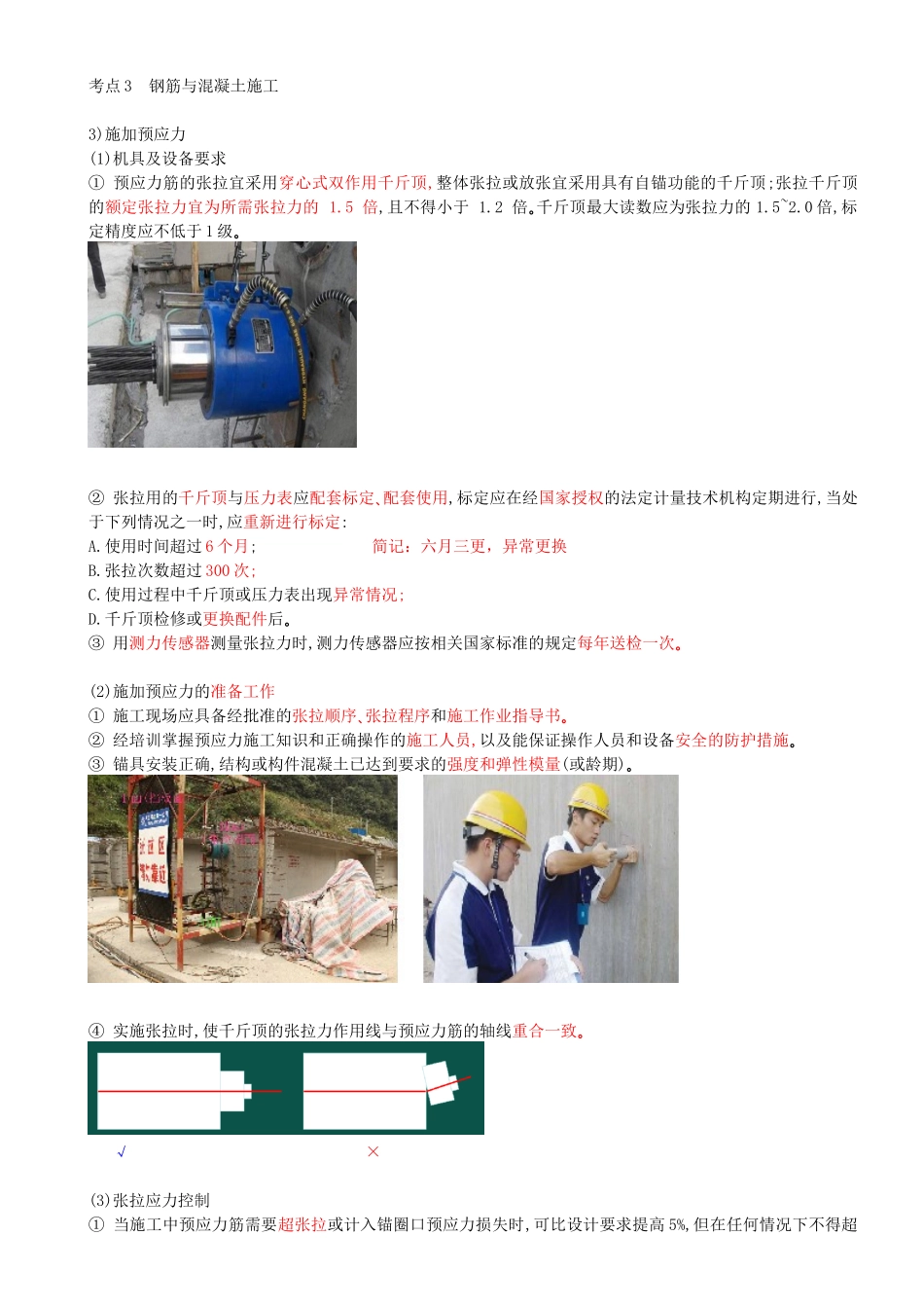 44-第三章-第一节-桥梁工程（九）.docx_第1页