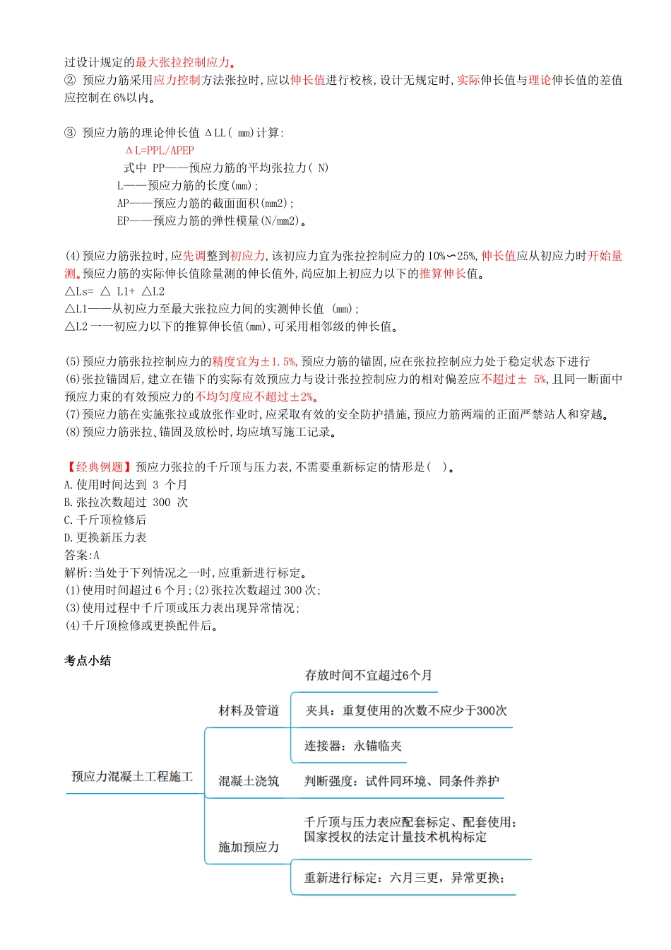 44-第三章-第一节-桥梁工程（九）.docx_第2页