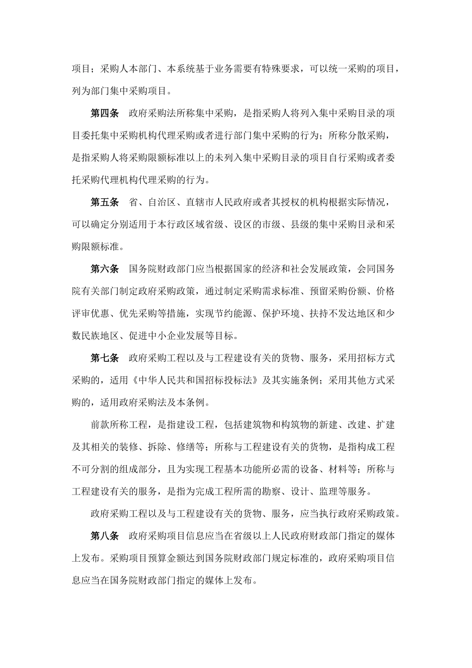 中华人民共和国政府采购法实施条例-2015-3.docx_第2页