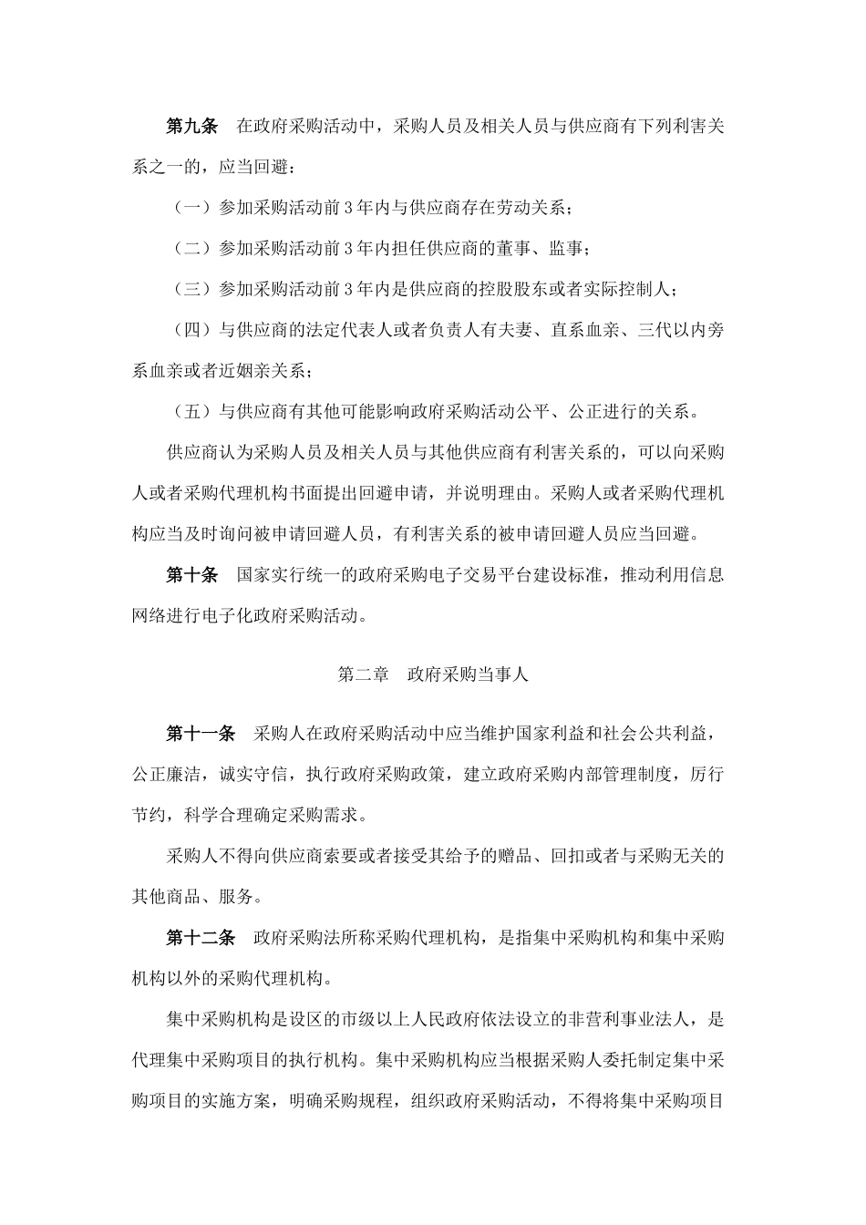 中华人民共和国政府采购法实施条例-2015-3.docx_第3页