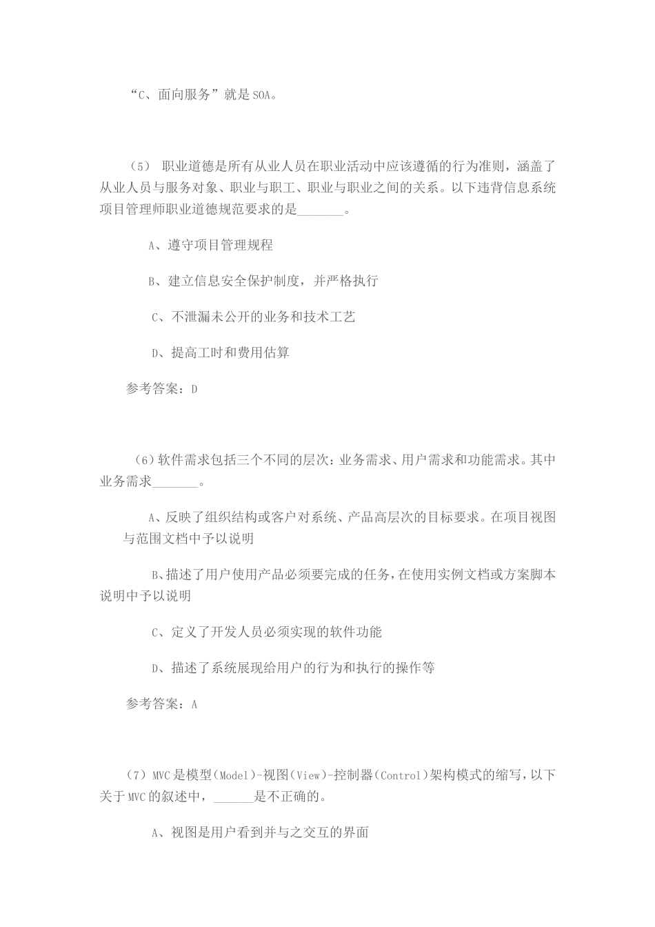 2015年上半年 — 信息系统项目管理师考试.doc_第3页