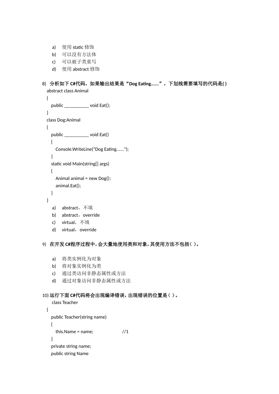 C# OOP 内部测试笔试题和答案.doc_第3页