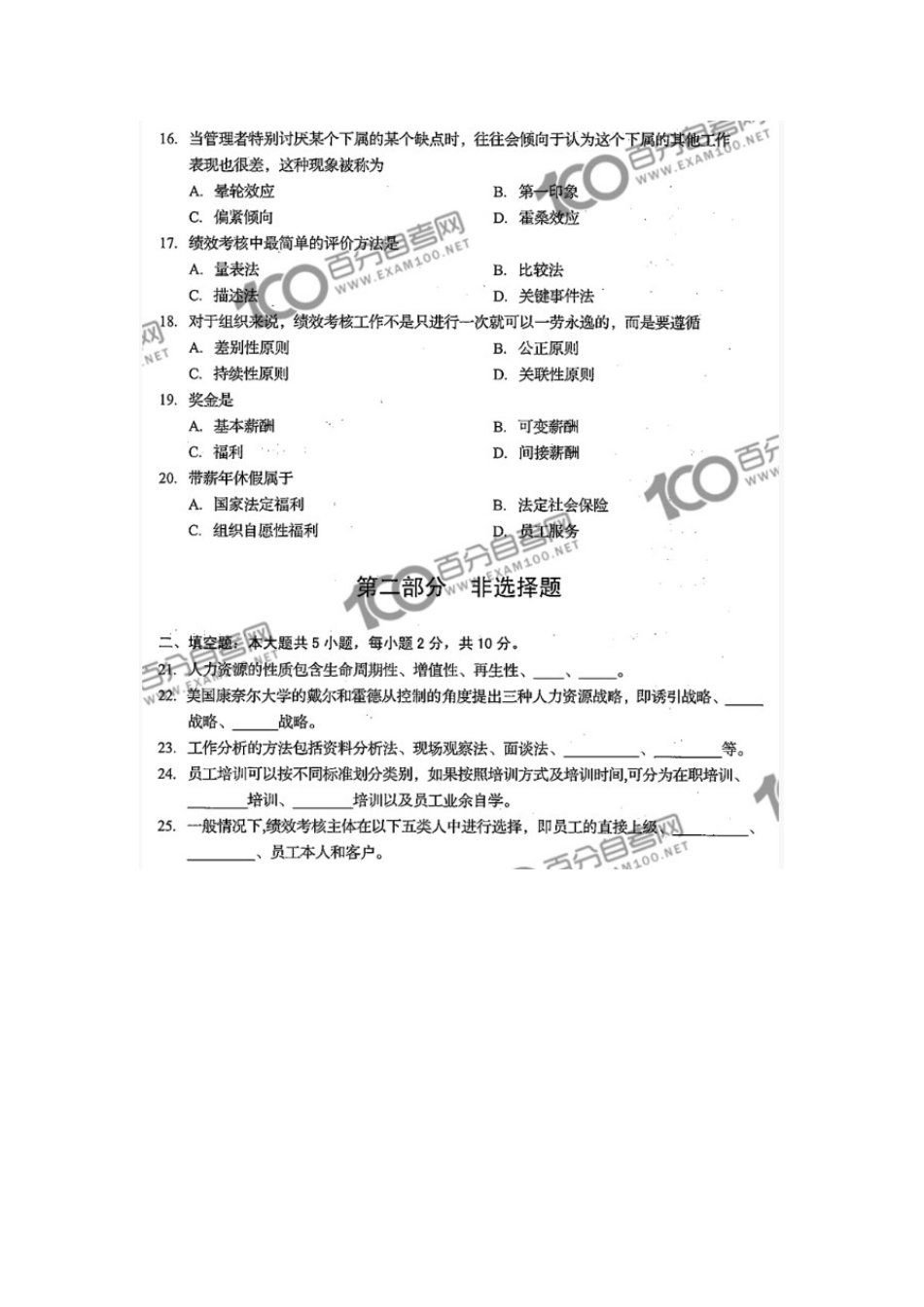 06093 人力资源开发与管理 2021年4月 真题暂无答案.docx_第3页