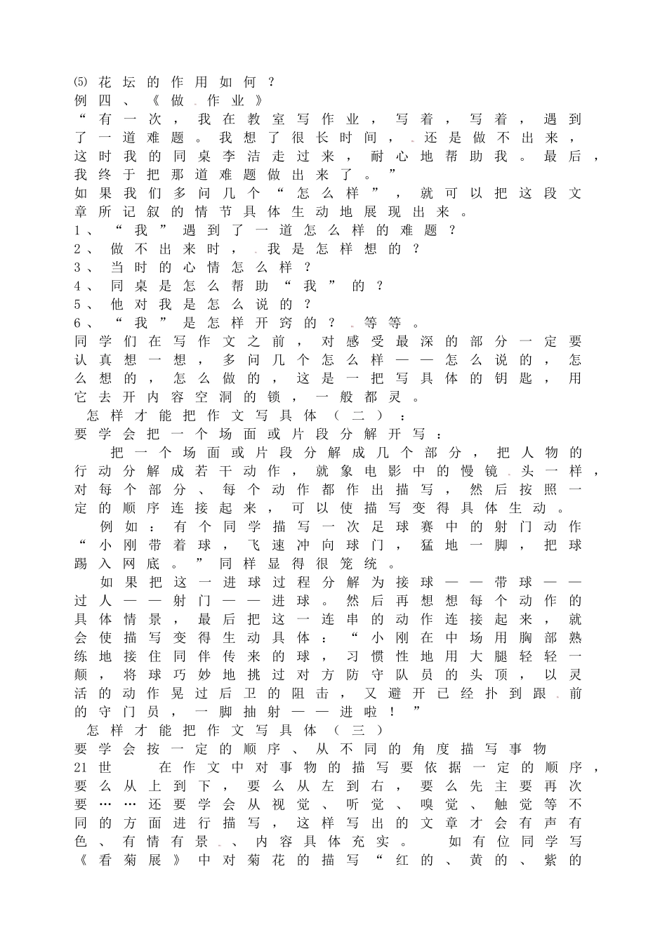 初中生怎样写作文(三)怎样把作文写具体.doc_第2页