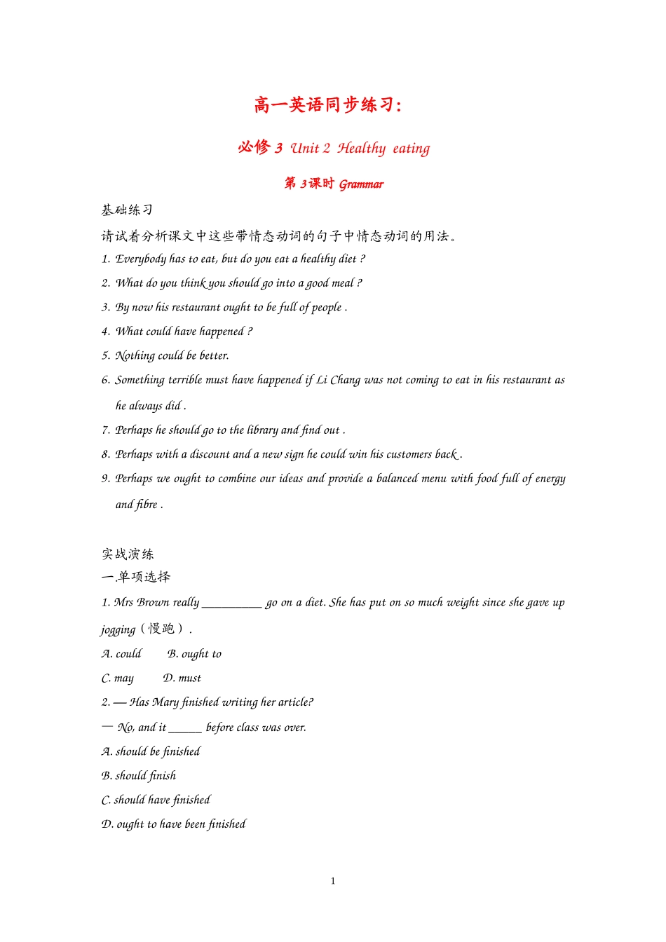 高中英语：Unit 2Healthyeating Grammar（新人教必修3）.doc_第1页